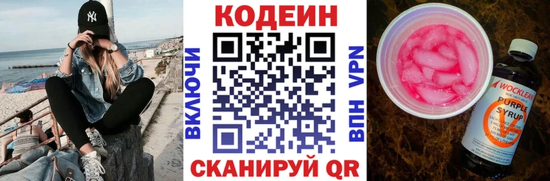 Кодеиновый сироп Lean Purple Drank Купить закладки Зуевка